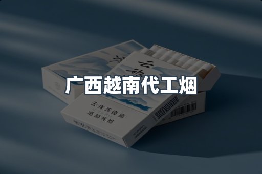 云霄香烟批发